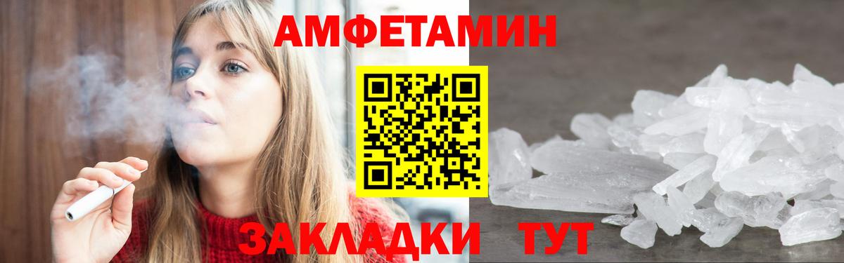Амфетамин Розовый Энгельс