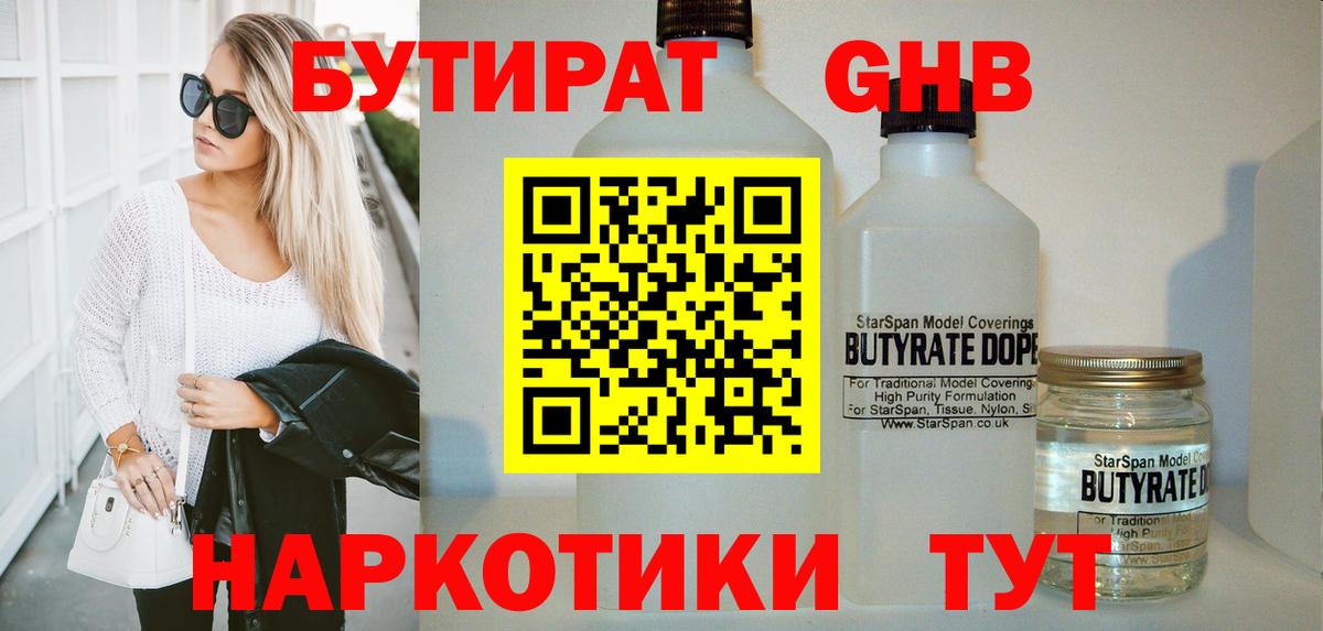 БУТИРАТ BDO 33% Энгельс