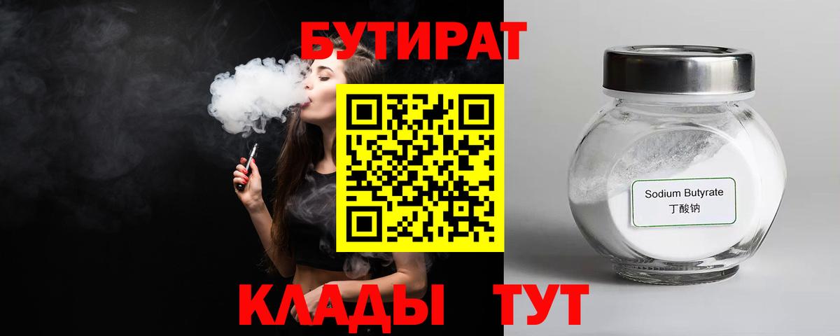 Бутират оксана  Вход с VPN  Энгельс 