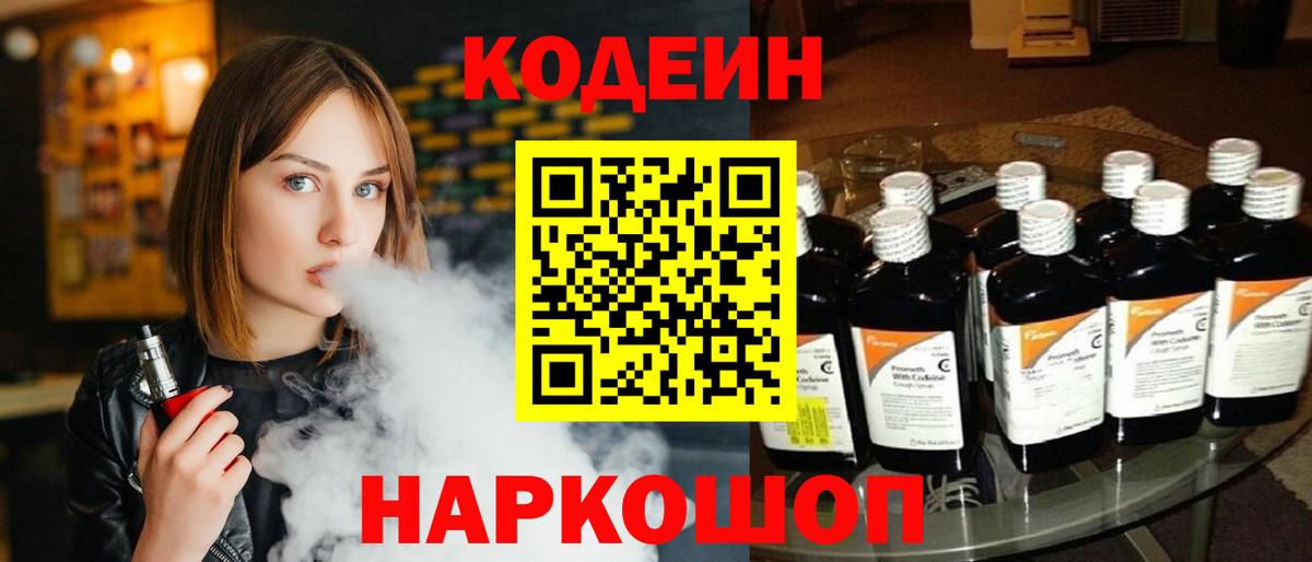 Кодеиновый сироп Lean напиток Lean (лин) Энгельс