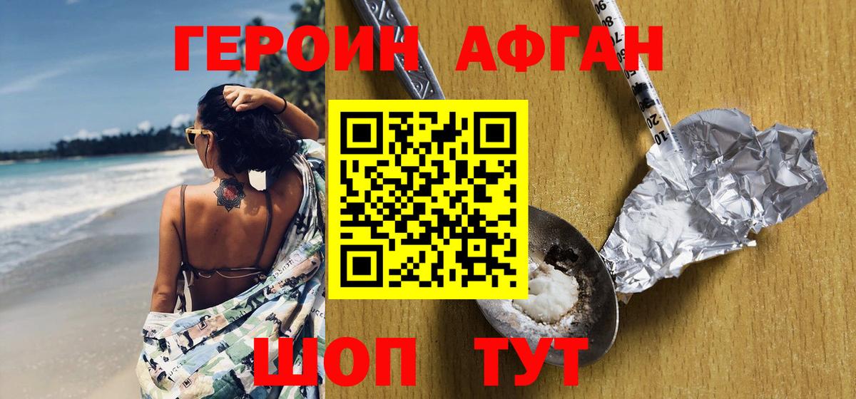 Героин  ГЕРОИН хмурый  Вход с VPN  Энгельс 