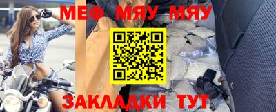 мяу мяу кристалл Краснокаменск