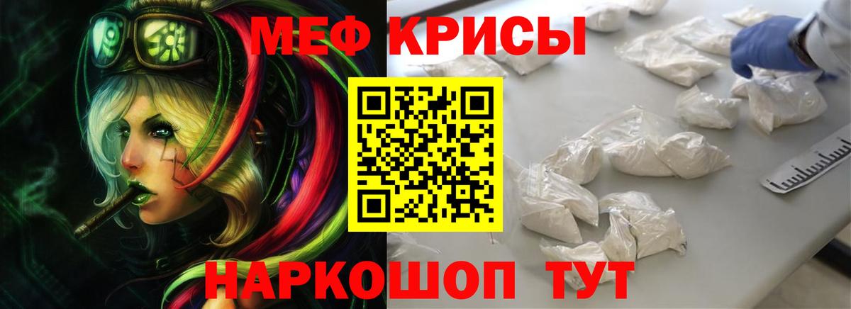 Энгельс  Мефедрон кристаллы  Меф  Вход с VPN 